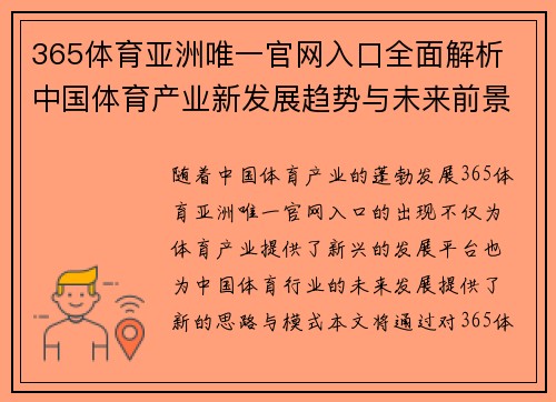 365体育亚洲唯一官网入口全面解析 中国体育产业新发展趋势与未来前景