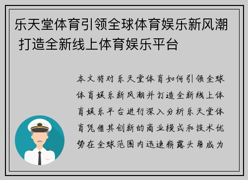 乐天堂体育引领全球体育娱乐新风潮 打造全新线上体育娱乐平台