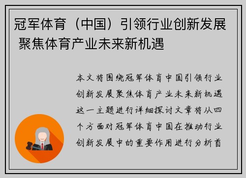 冠军体育（中国）引领行业创新发展 聚焦体育产业未来新机遇